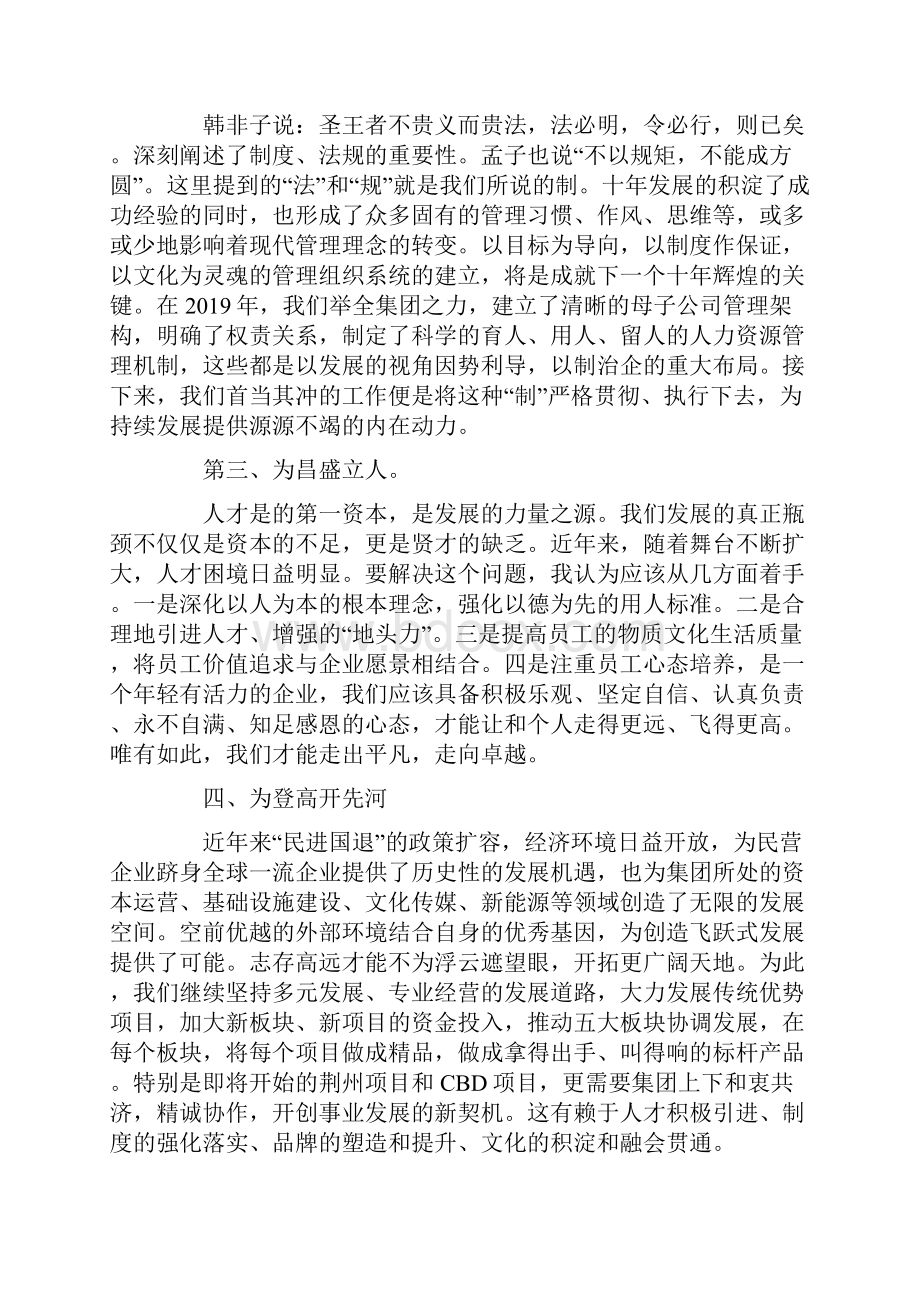 总经理年会发言稿大全.docx_第3页