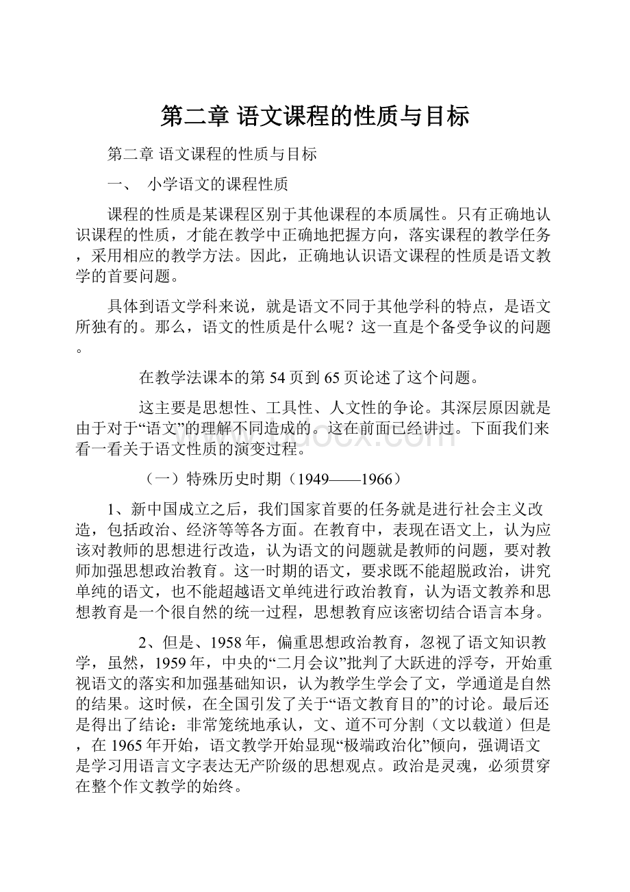 第二章 语文课程的性质与目标.docx_第1页