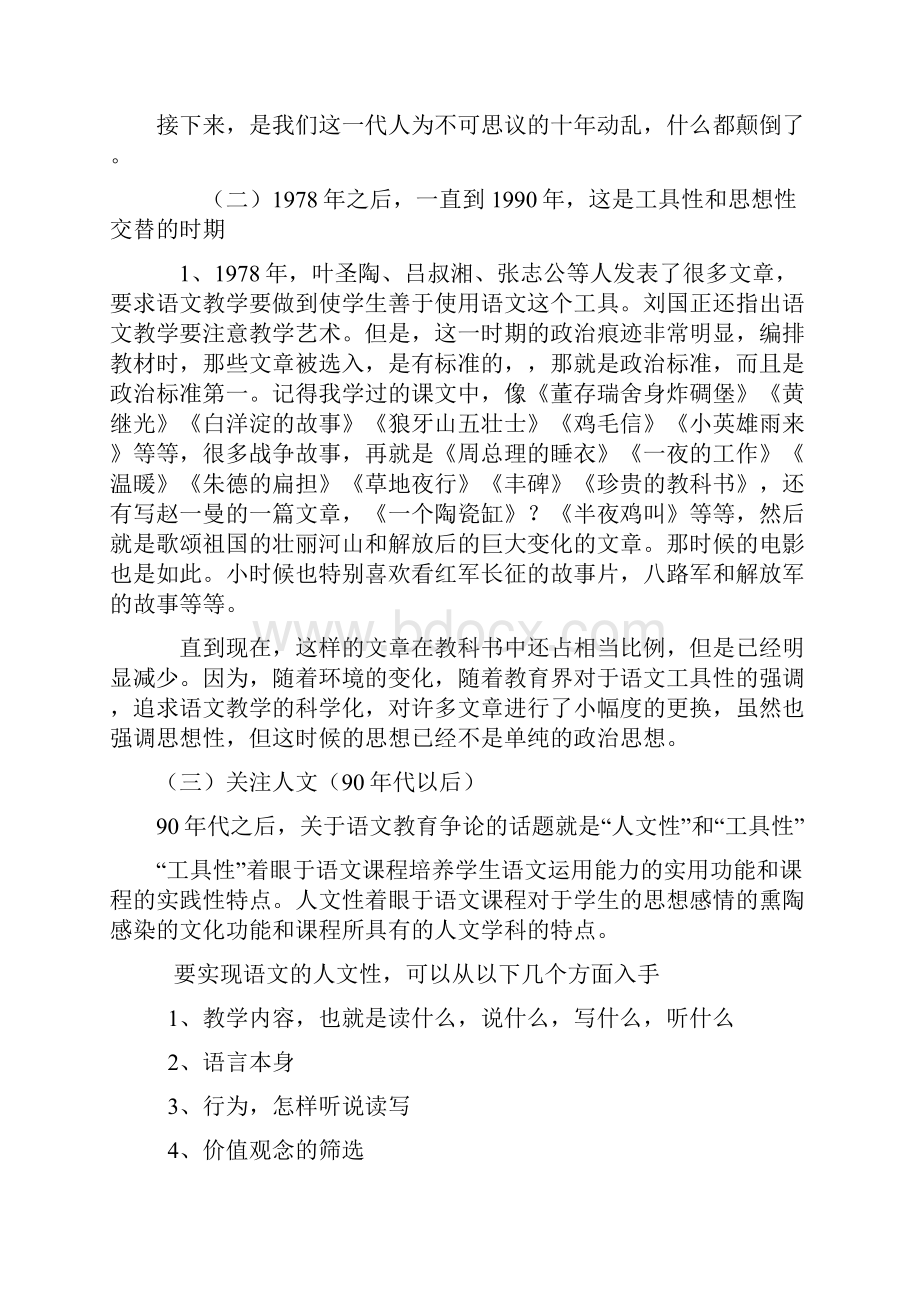 第二章 语文课程的性质与目标.docx_第2页