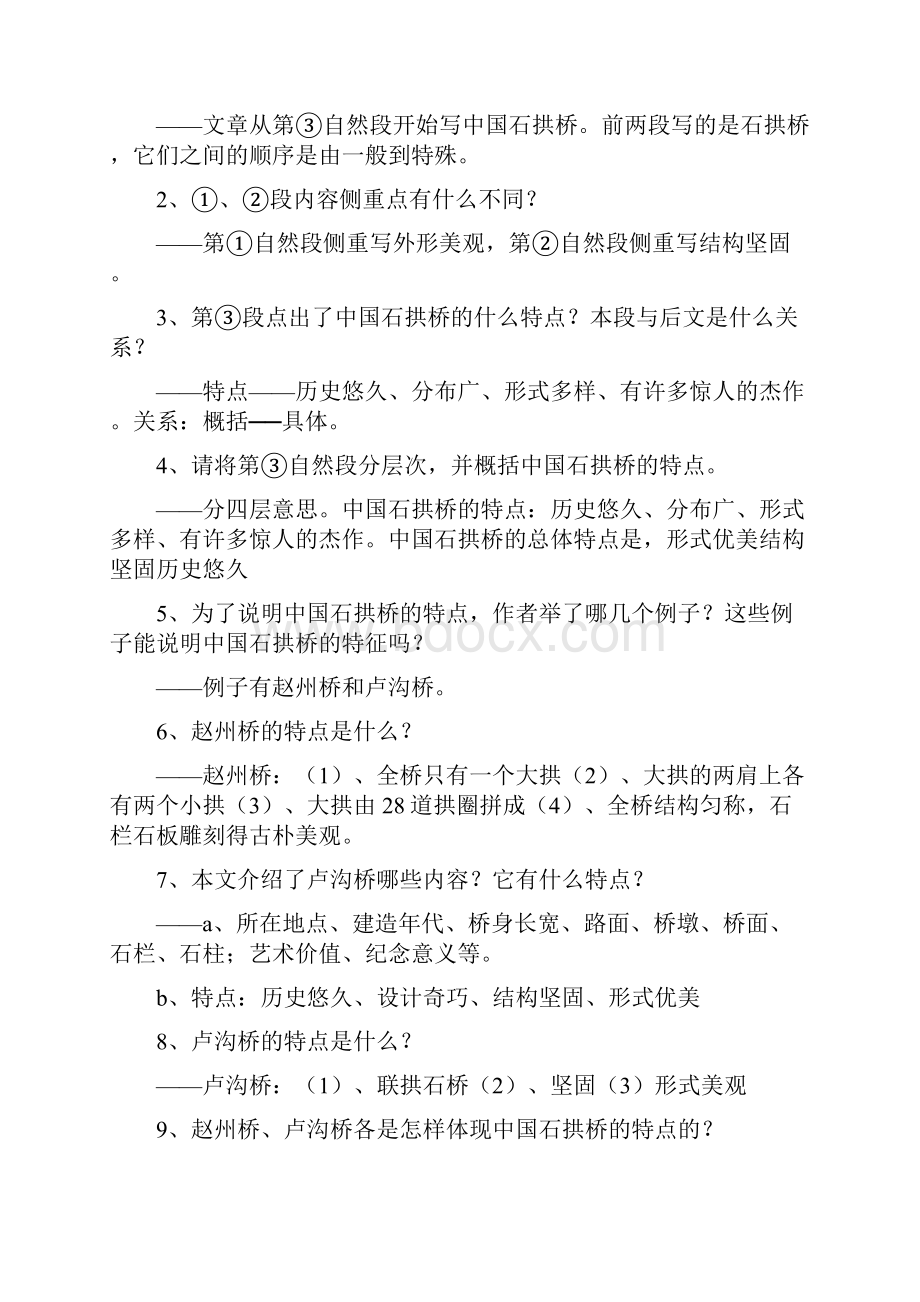 部编版八年级语文上册《中国石拱桥》教学.docx_第3页