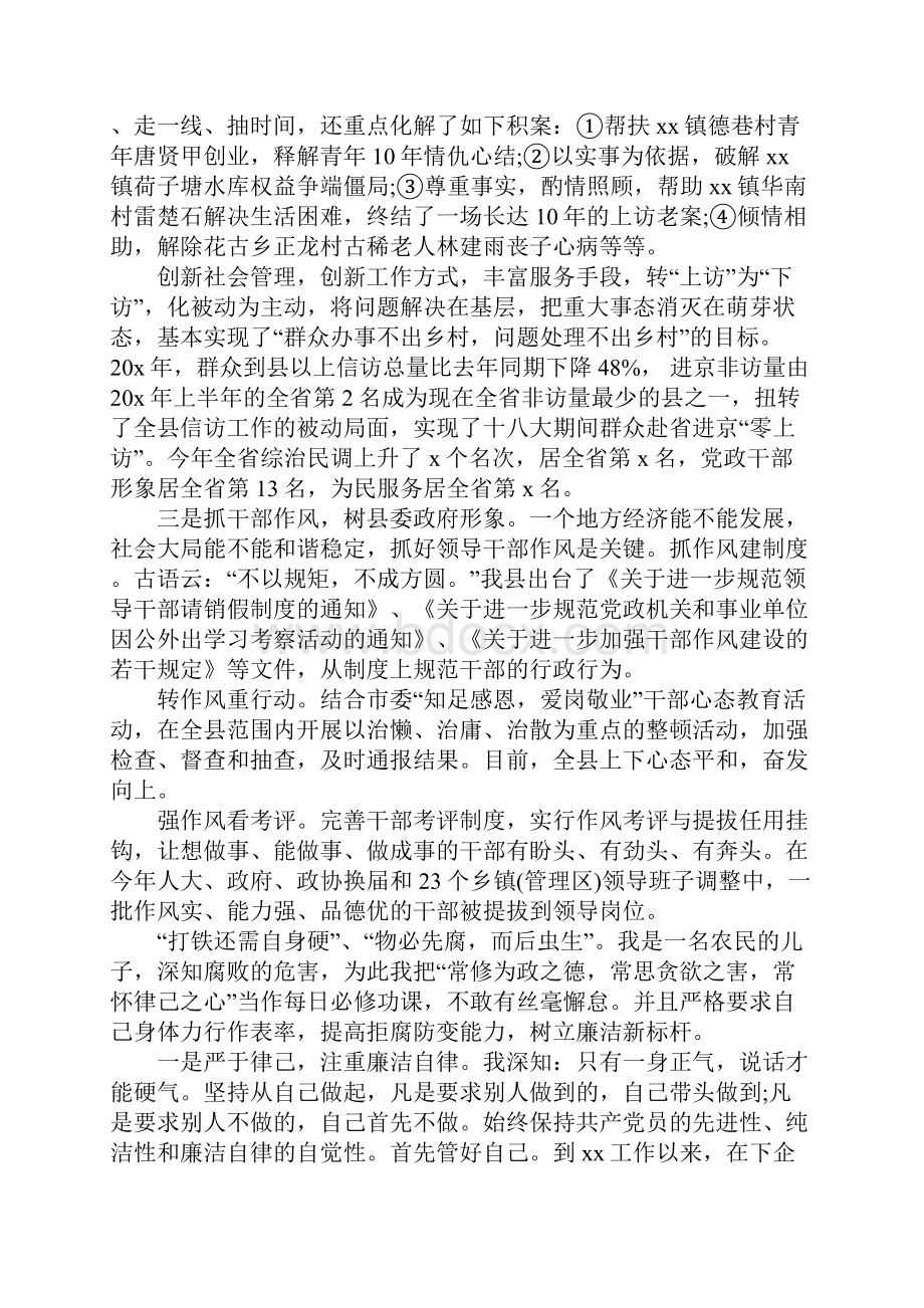 县委书记度述职述廉报告.docx_第3页