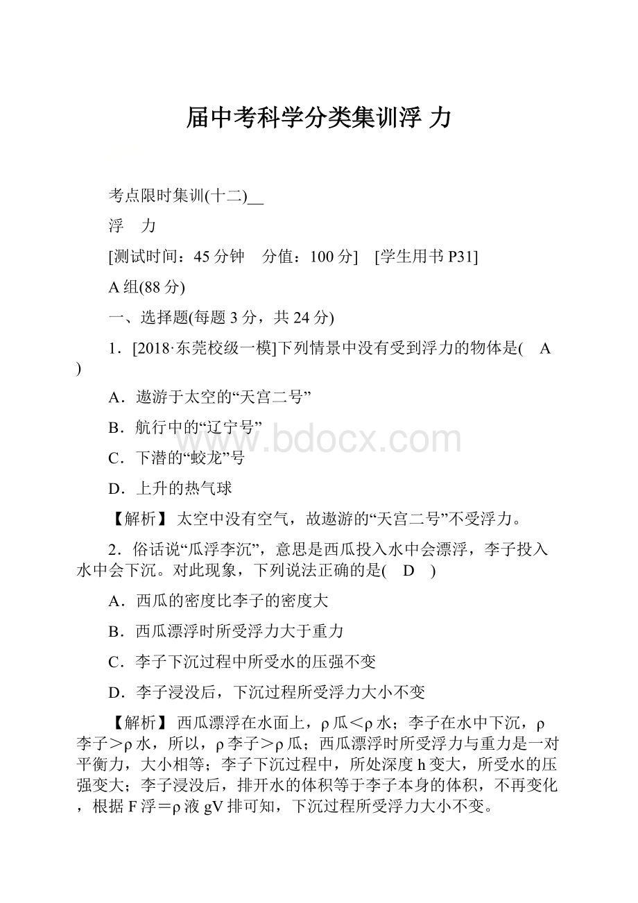 届中考科学分类集训浮 力.docx