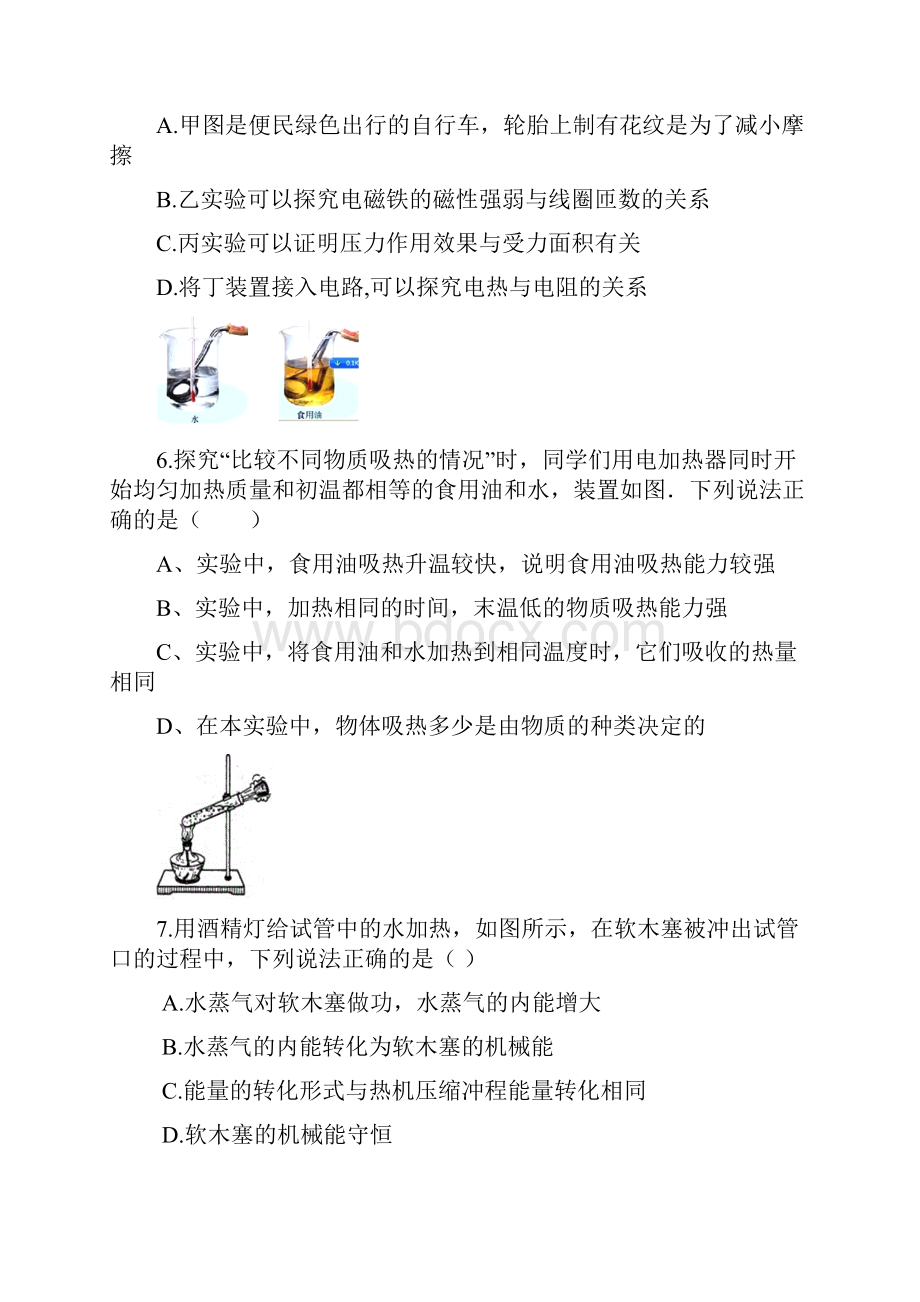 国语学校届九年级下学期一诊考试物理试题附答案.docx_第3页