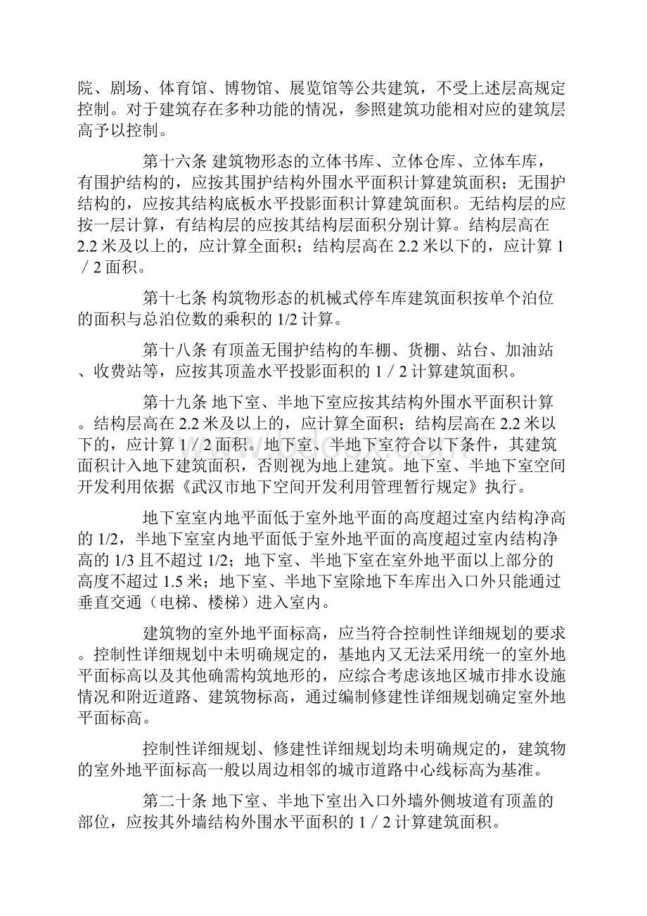 武汉市规划管理建筑面积计算技术规定旧版.docx_第3页