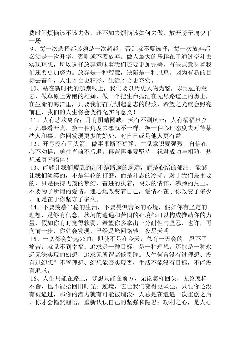 激励人成功的句子.docx_第2页