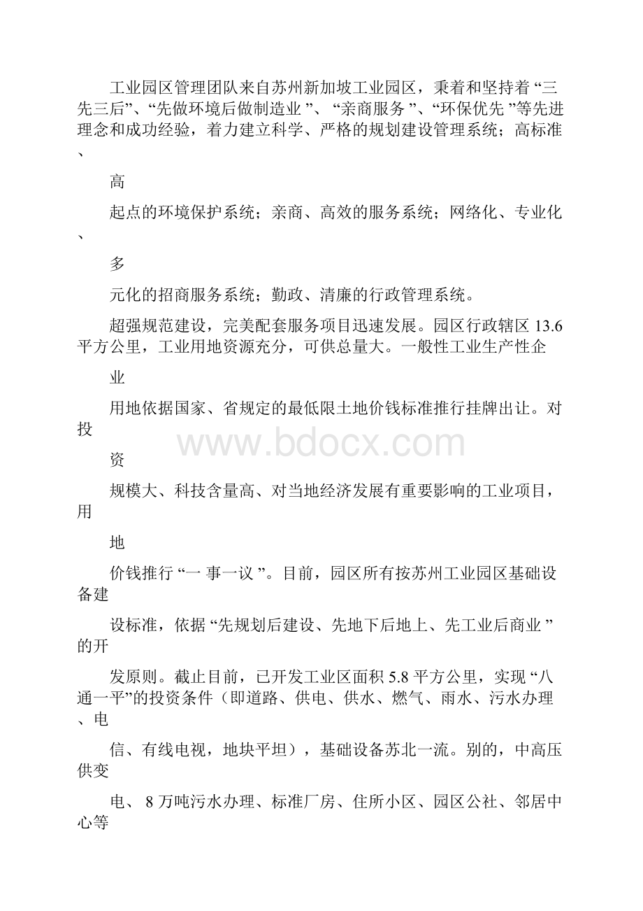 投资邀请函.docx_第3页