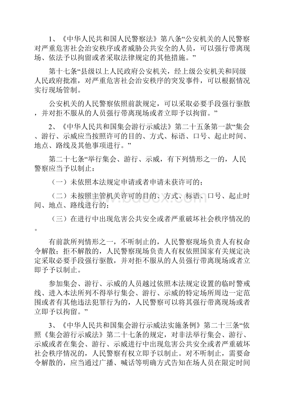 公安局执法行为种类具体法律依据.docx_第2页