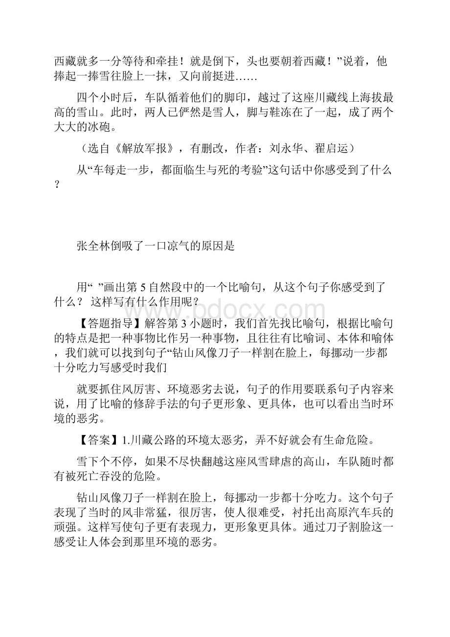 部编语文小升初阅读理解训练体会修辞手法的作用 +20篇阅读理解题和答案.docx_第3页