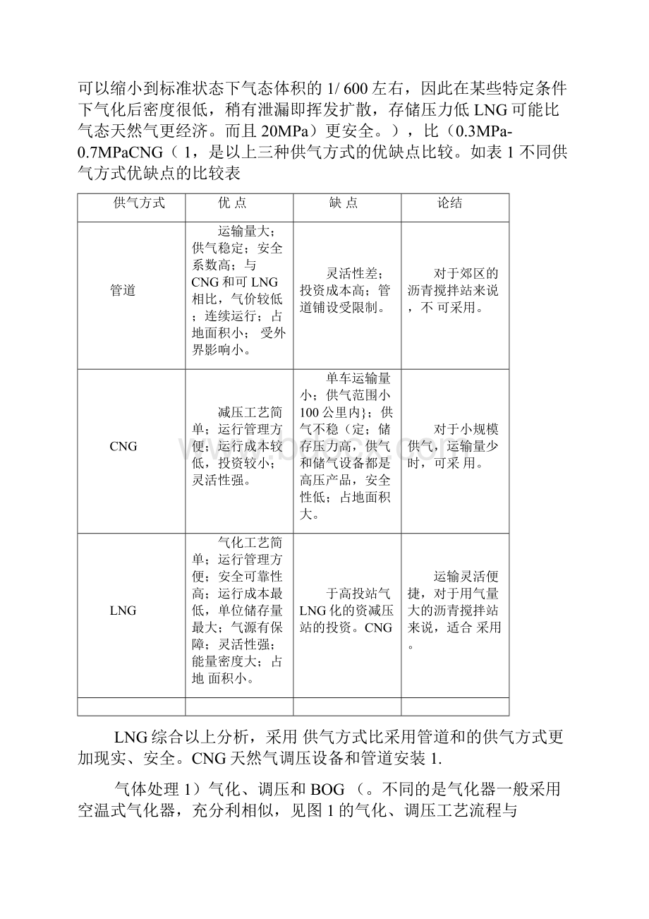 沥青搅拌站LNG油改气方案.docx_第3页