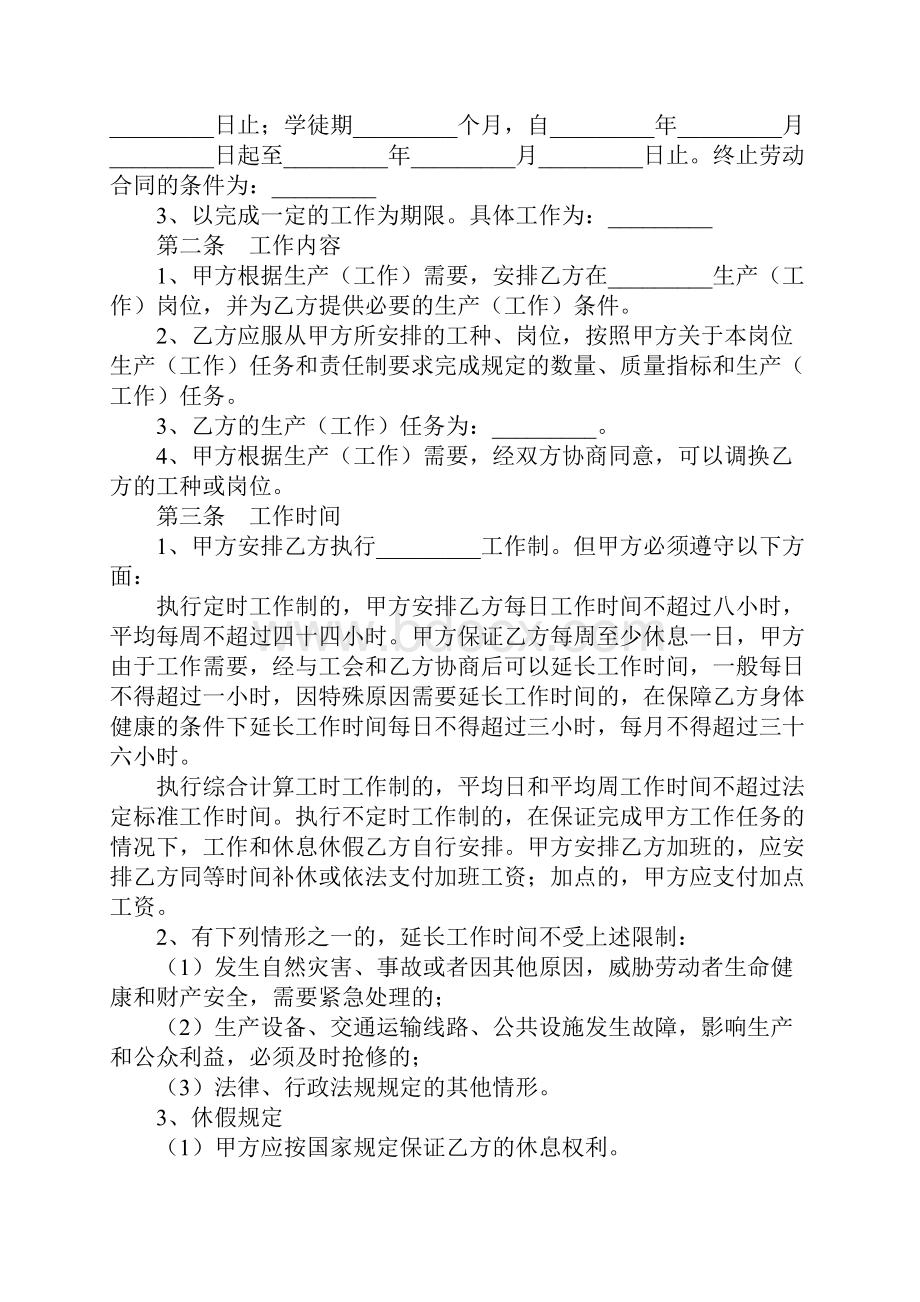 劳动合同样式九.docx_第2页