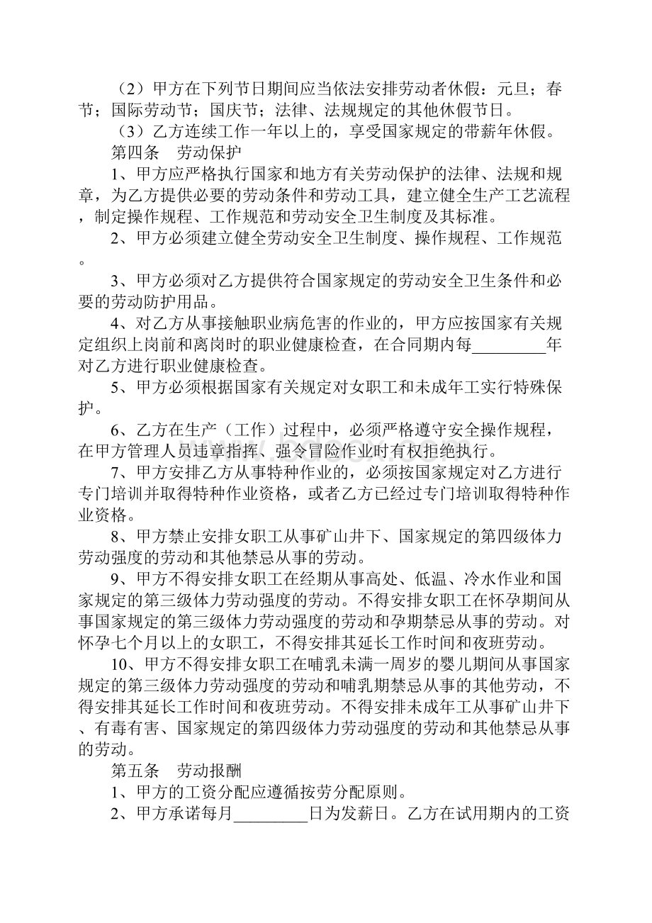 劳动合同样式九.docx_第3页