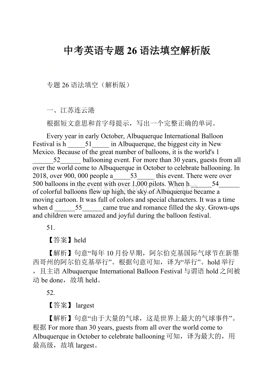 中考英语专题26 语法填空解析版.docx_第1页