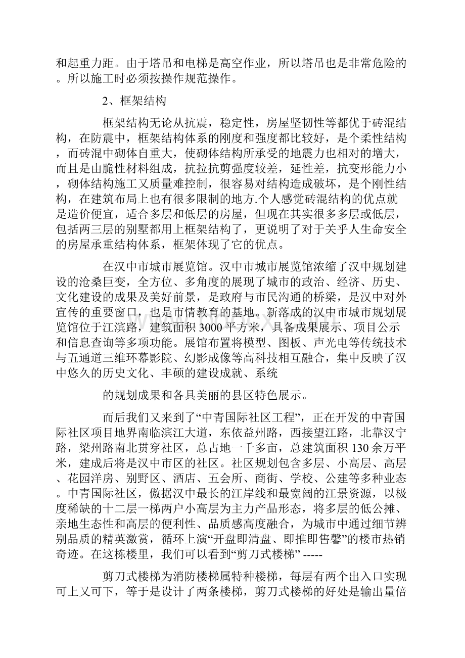 土木毕业实习目的.docx_第3页