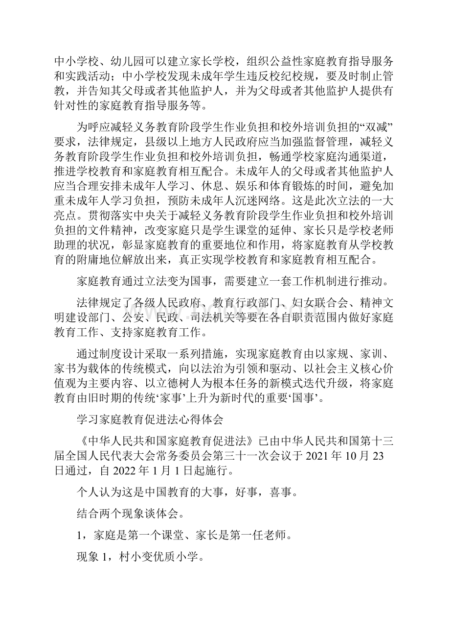 《家庭教育促进法》学习心得体会三篇 49.docx_第2页