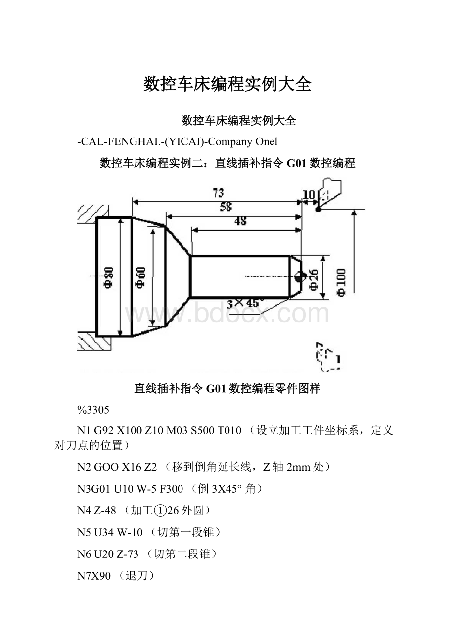 数控车床编程实例大全.docx