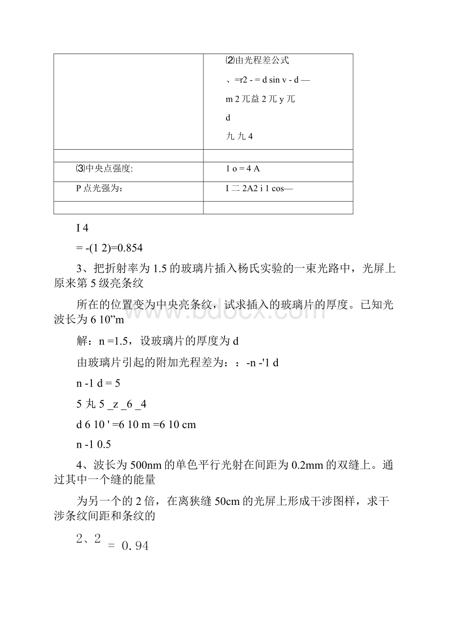 《光学教程》课后习题解答.docx_第2页