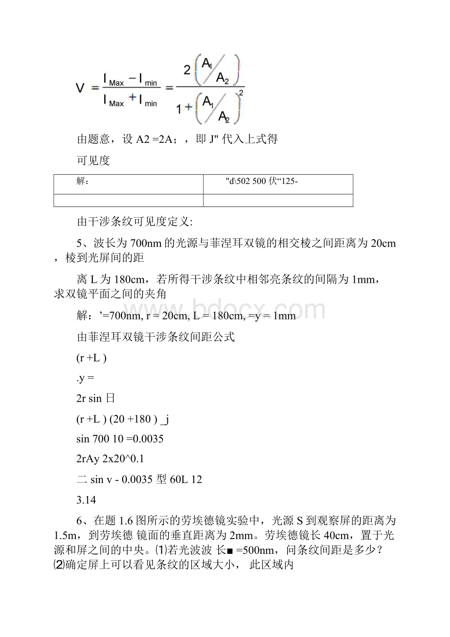 《光学教程》课后习题解答.docx_第3页