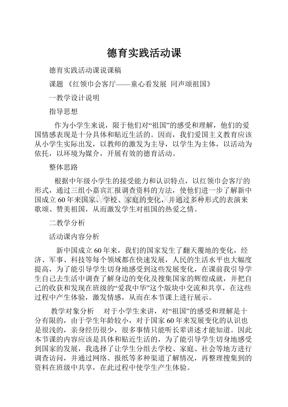 德育实践活动课.docx_第1页