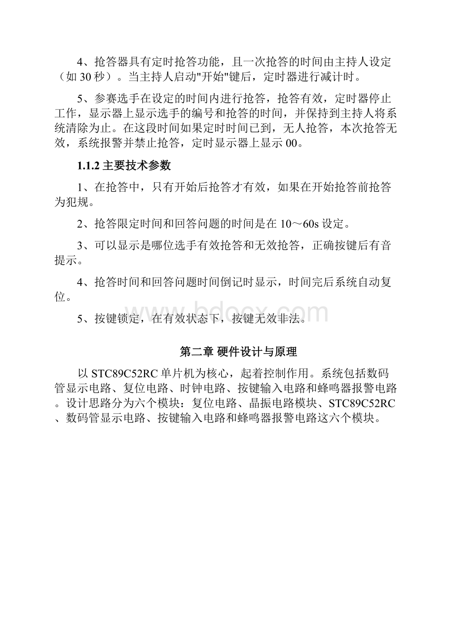 基于51单片机八路抢答器的设计.docx_第3页