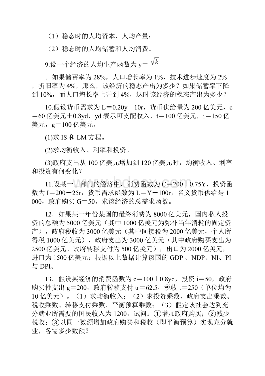 期末宏观经济学计算题.docx_第3页