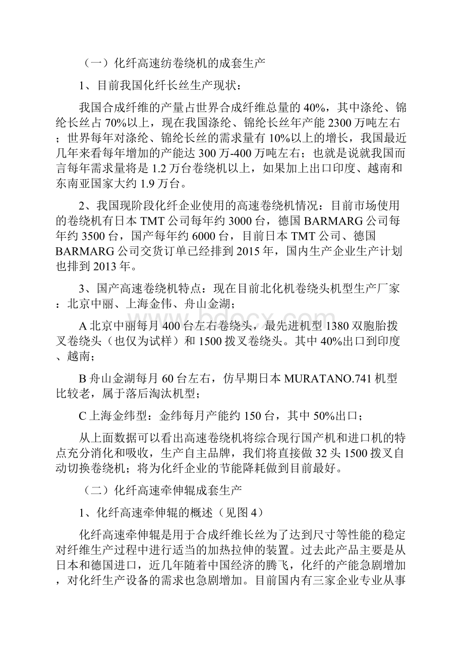 金属砂化纤高速牵伸辊化纤高速卷绕机落纱管项目可行性谋划书.docx_第3页