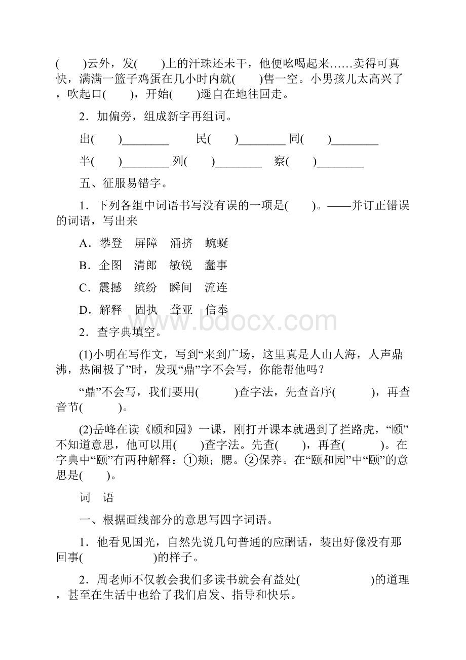 人教版四年级上册语文期末专项复习.docx_第2页