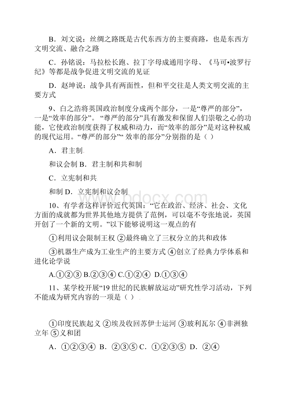 湖南师大附中博才实验中学届九年级历史上学期第五次月考试题 岳麓版.docx_第3页