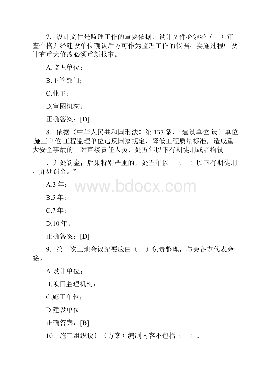 精选最新版监理员测试版题库388题含答案.docx_第3页