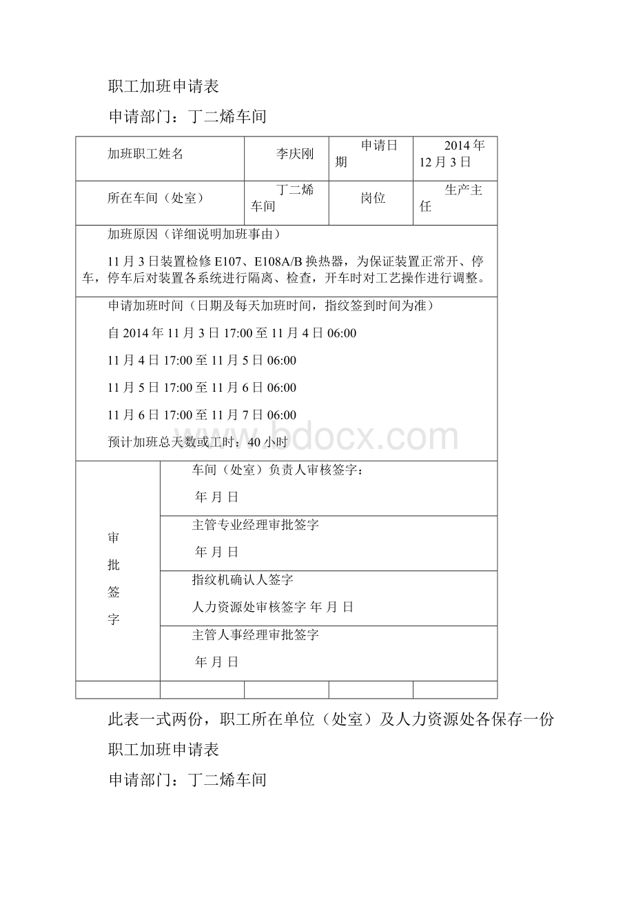 职工加班申请表.docx_第2页