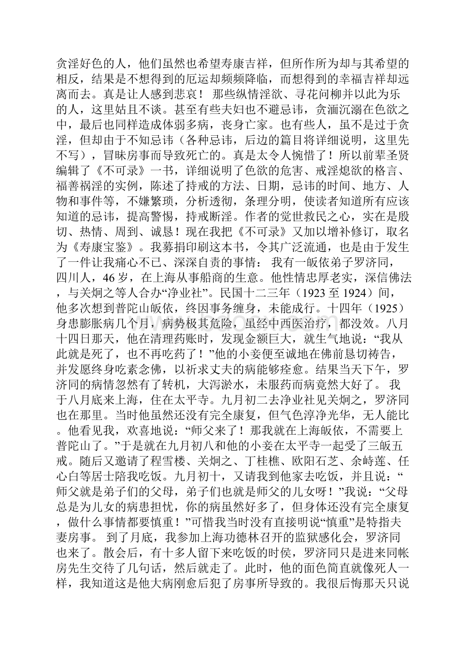 白话寿康宝鉴全文.docx_第2页