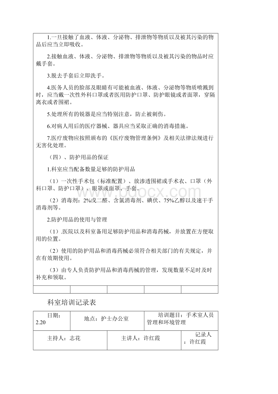 医院感染培训记录.docx_第3页