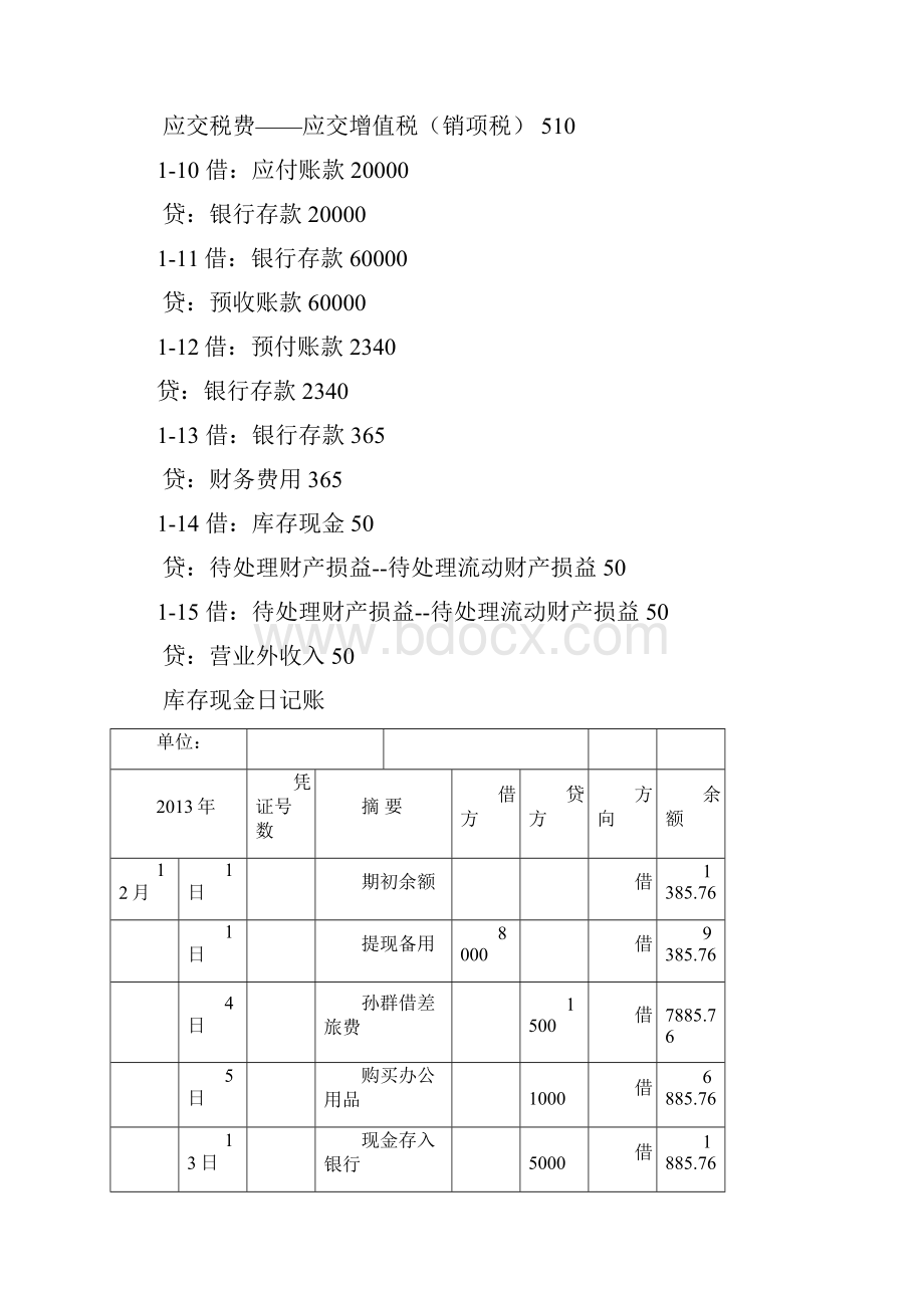 精品实训一出纳参考答案.docx_第2页