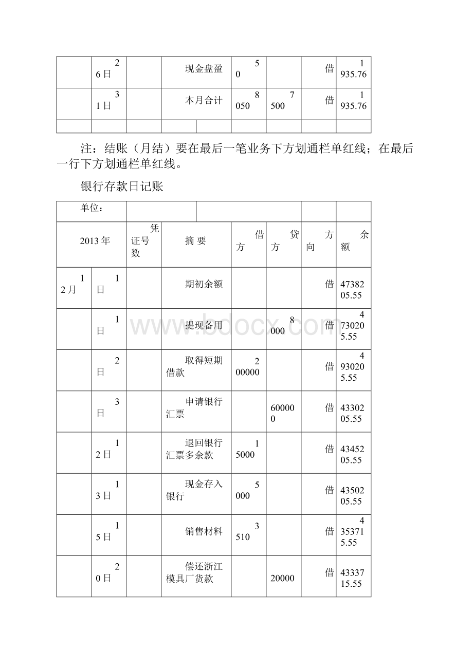 精品实训一出纳参考答案.docx_第3页