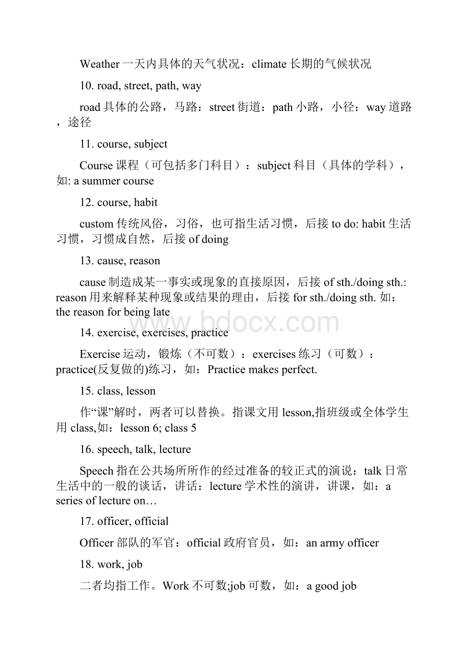 高中英语常用词汇辨析.docx_第2页