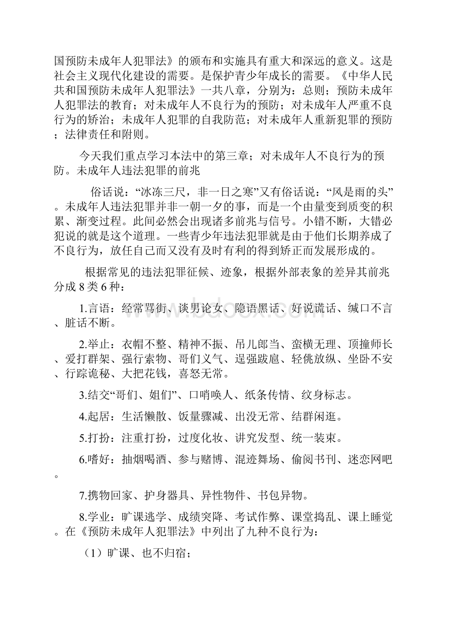 最新人教版六年级法制教育教案.docx_第2页