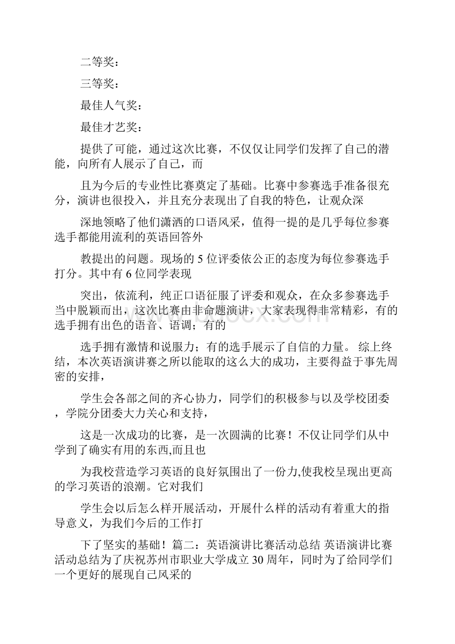 演讲稿之英语演讲比赛目的.docx_第2页