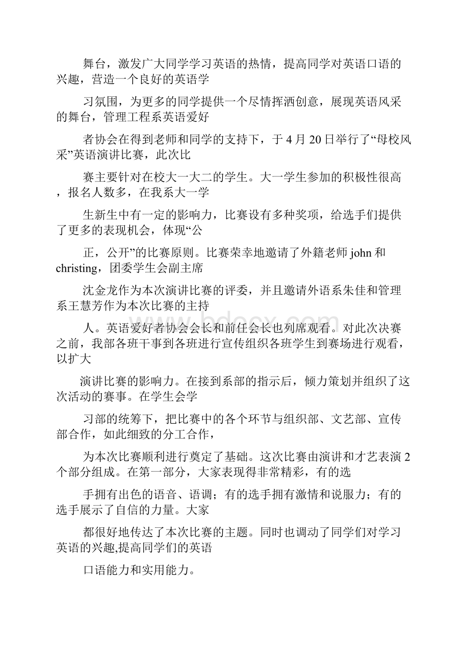 演讲稿之英语演讲比赛目的.docx_第3页