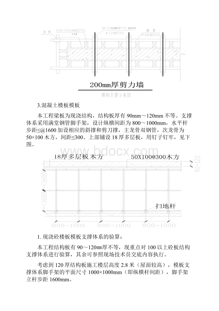 宿舍楼1模板工程施工方案.docx_第2页