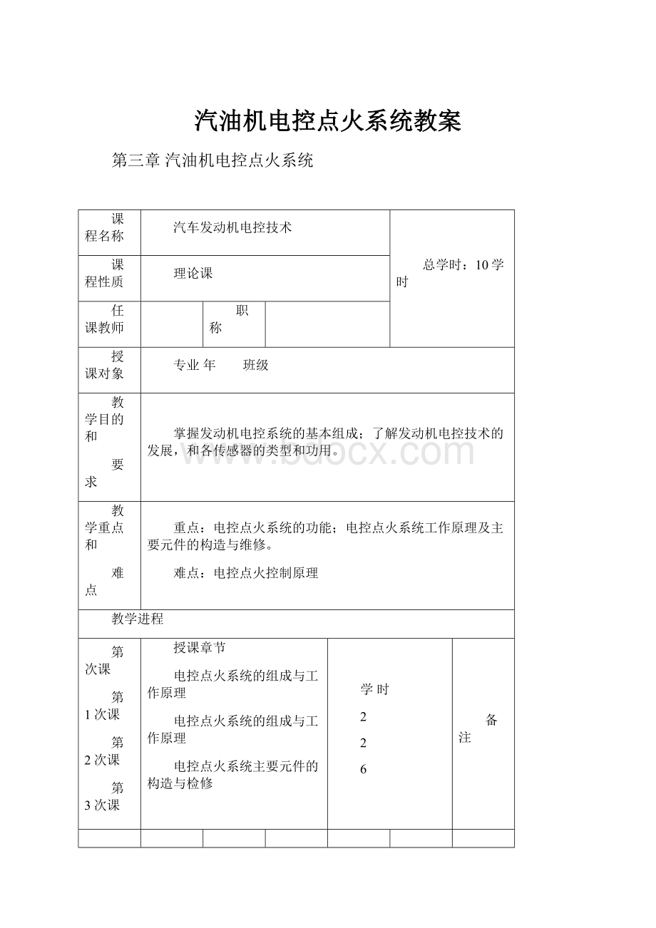 汽油机电控点火系统教案.docx