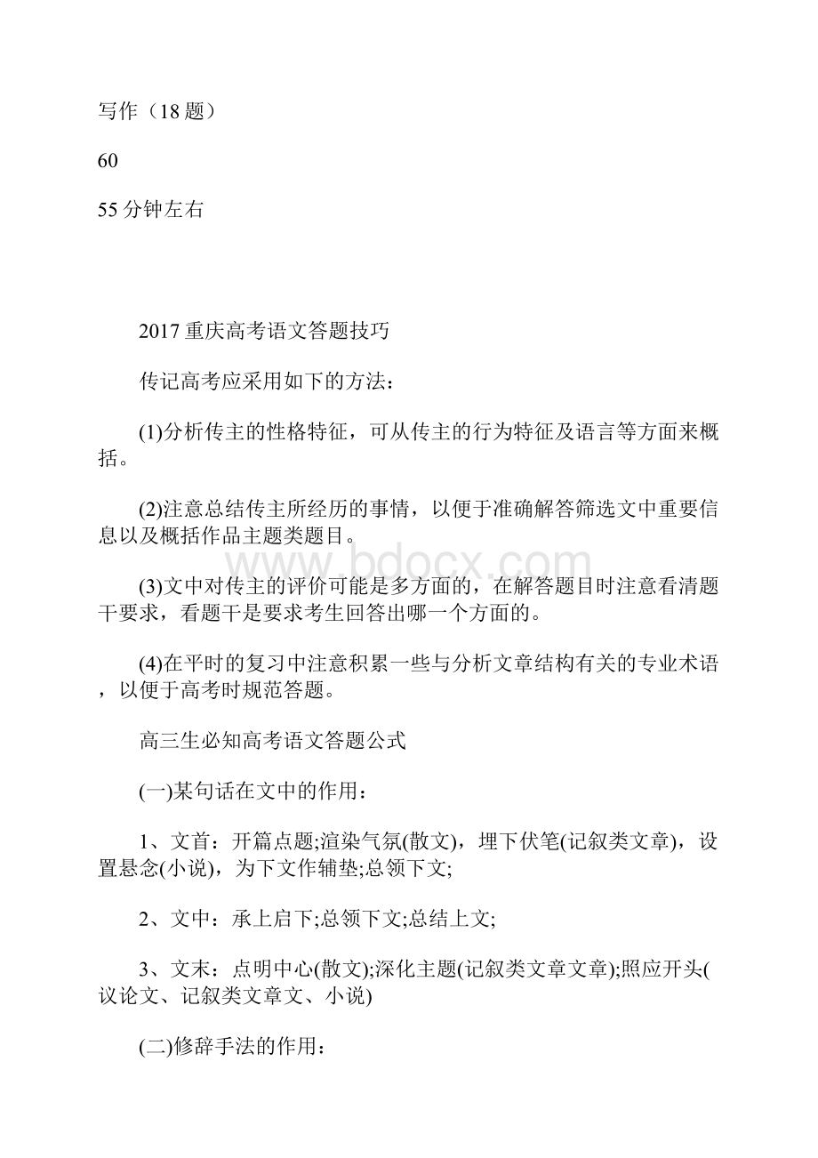 最新重庆高考语文答题时间分配.docx_第3页