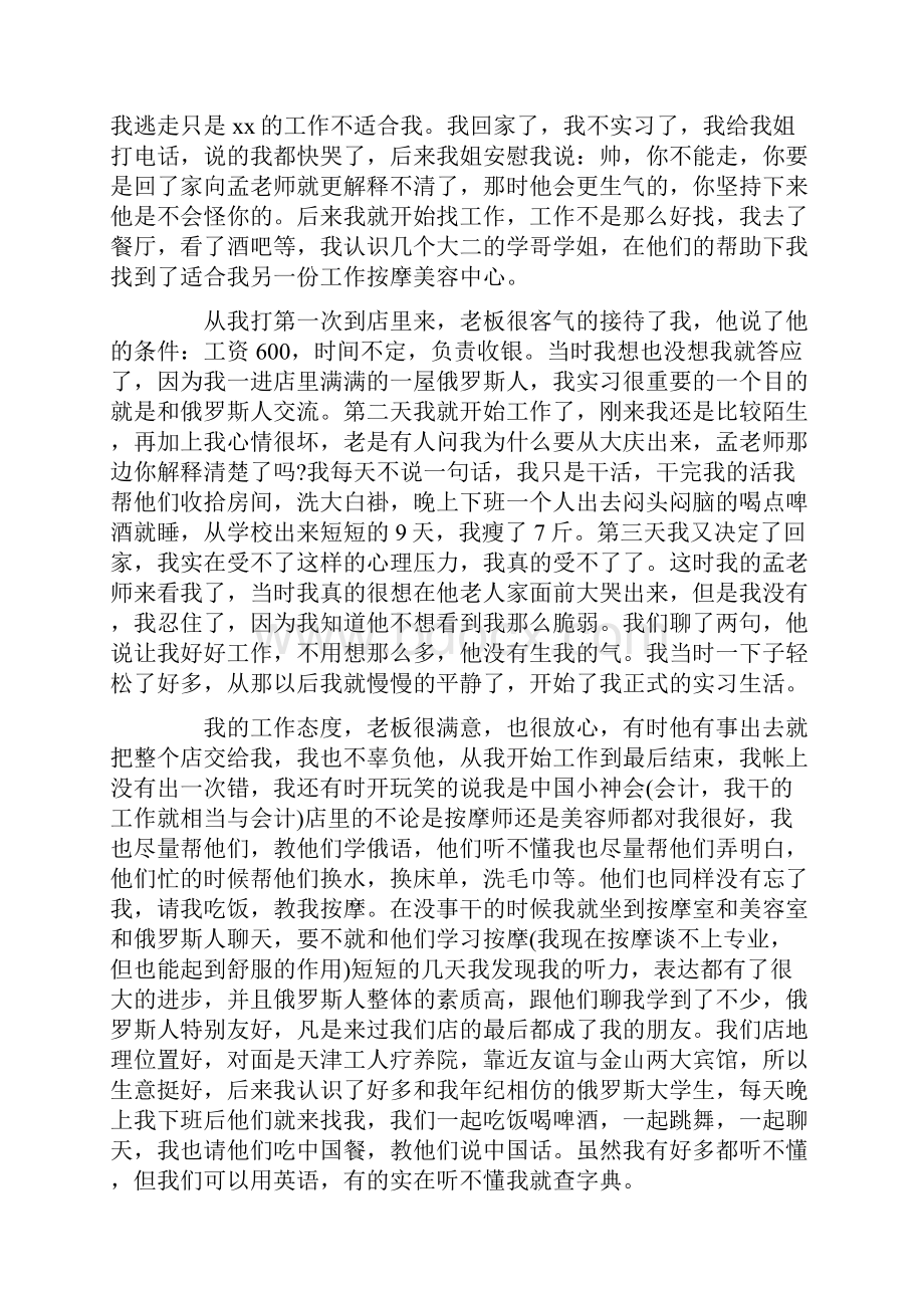 社会实践调研报告该怎么写.docx_第3页