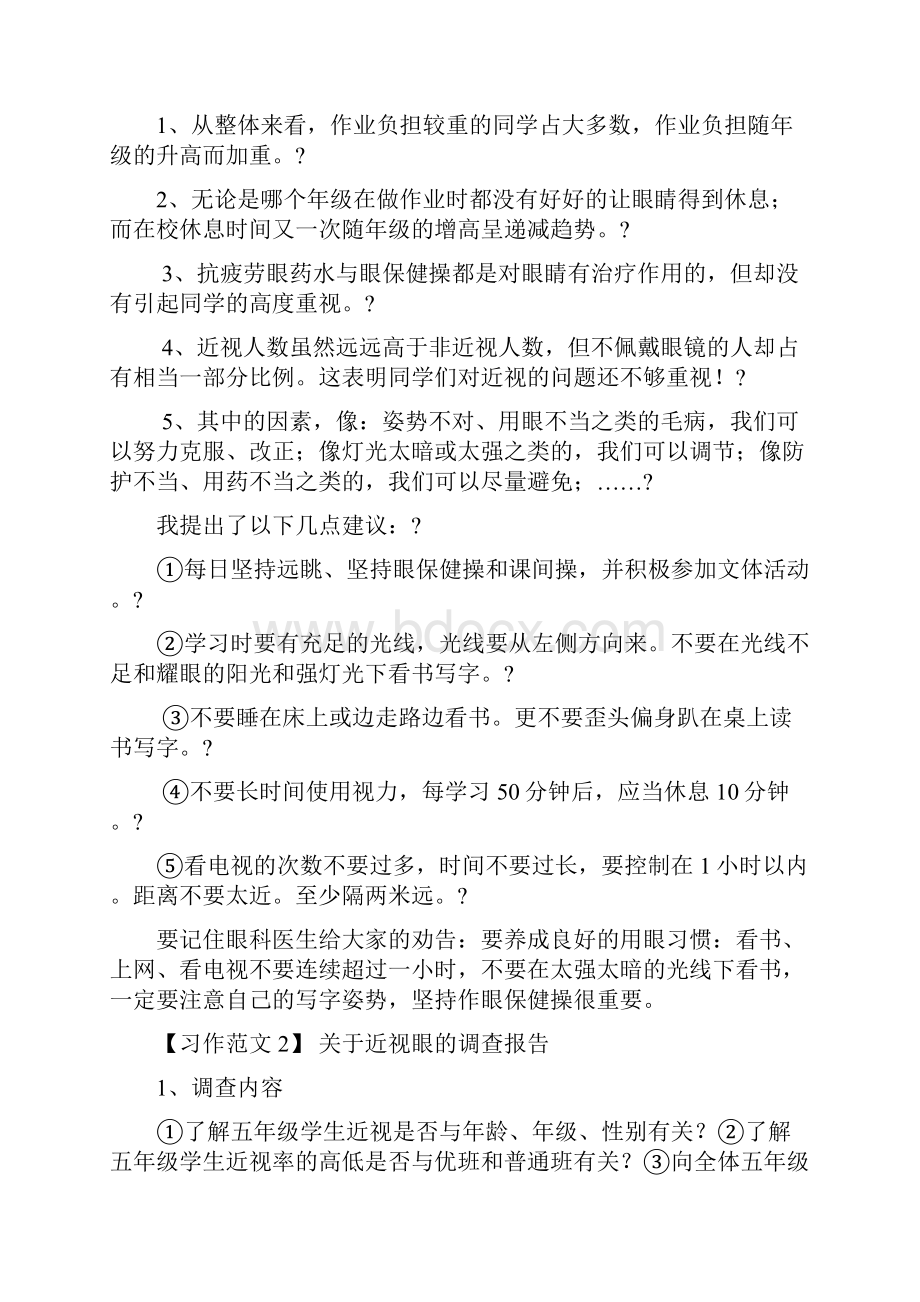 人教版语文五年级下册第六单元作文.docx_第2页