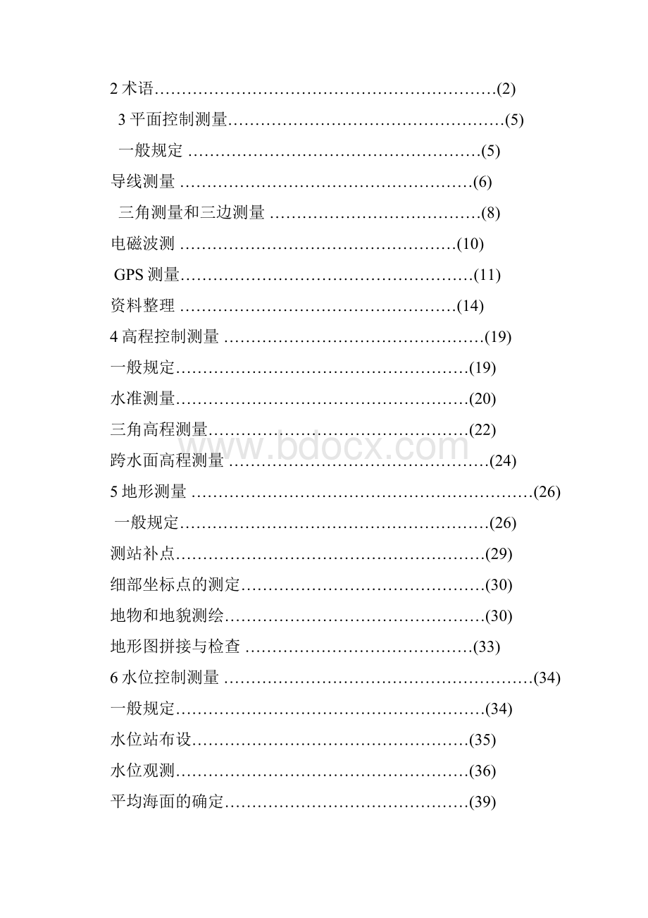 水运工程测量规范.docx_第3页