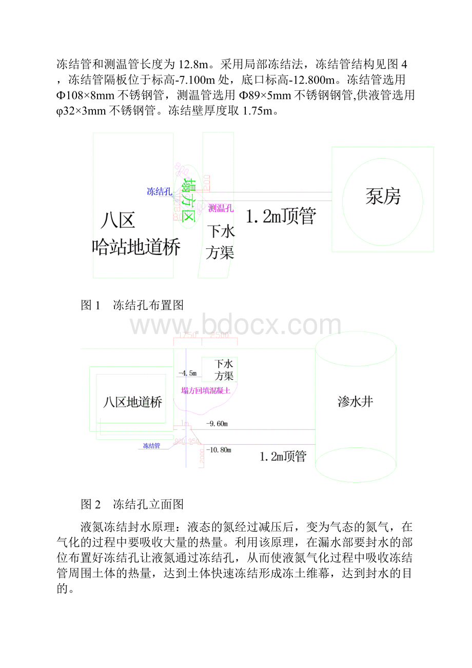 八区液氮冻结方案1.docx_第2页