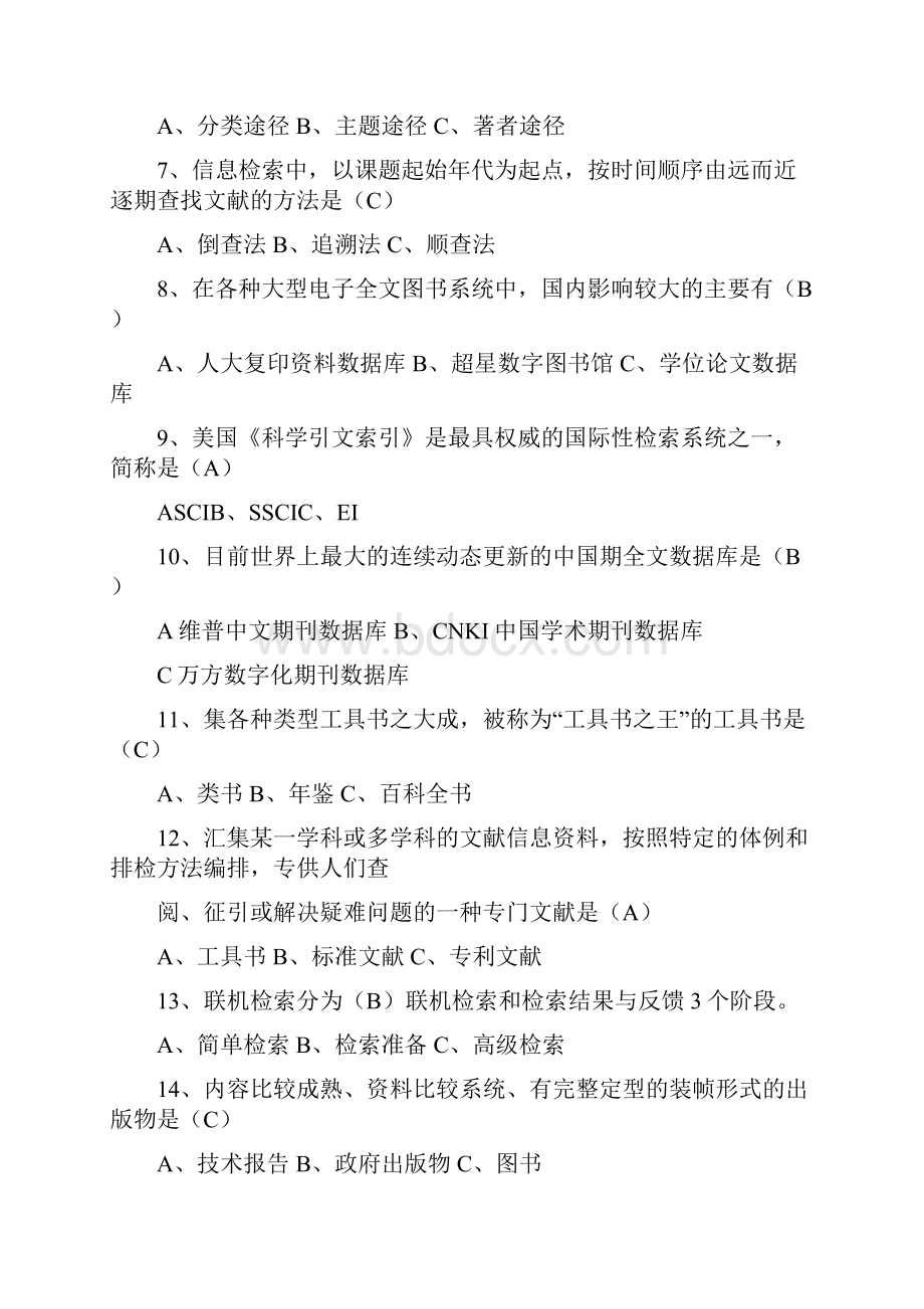 信息检索复习题附答案绝对正确.docx_第2页