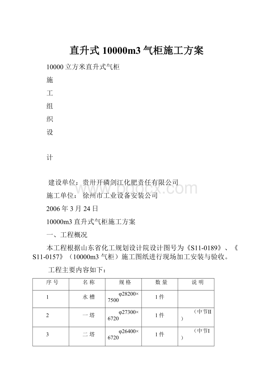 直升式10000m3气柜施工方案.docx_第1页