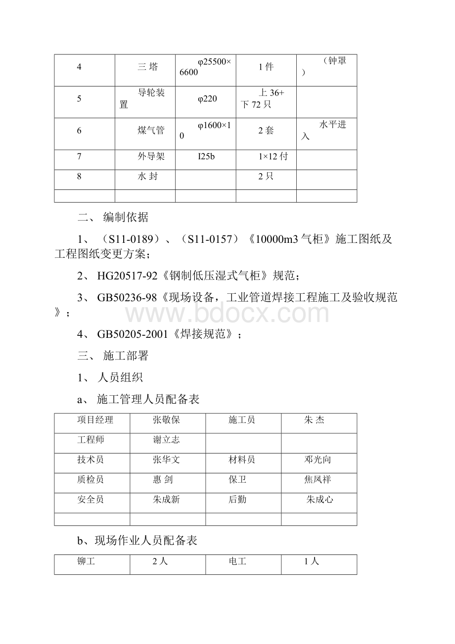 直升式10000m3气柜施工方案.docx_第2页