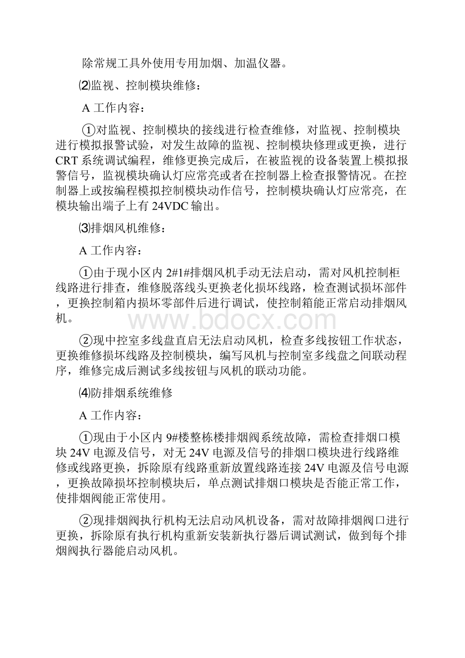 小区消防设施维修方案.docx_第3页