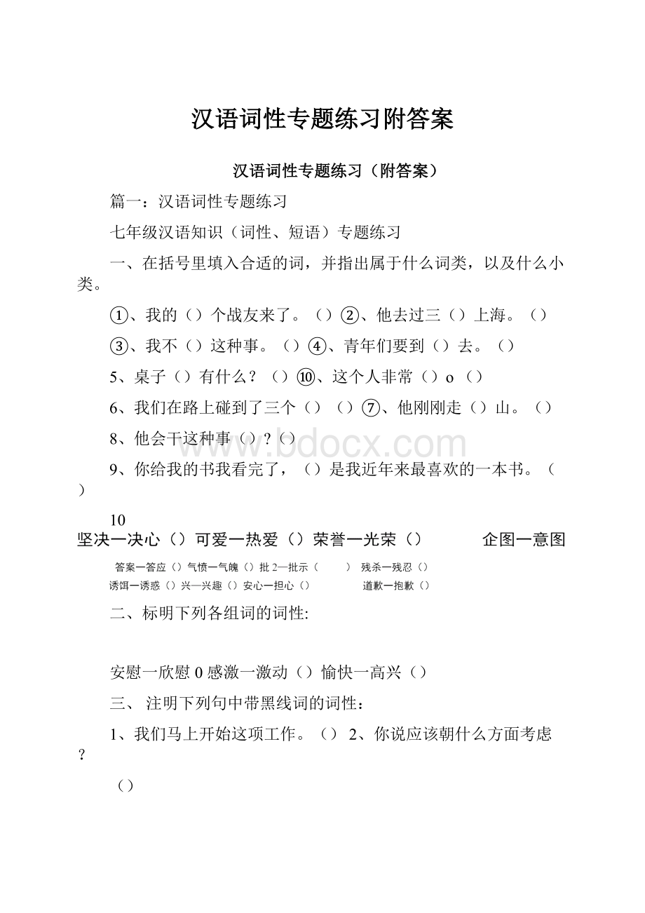 汉语词性专题练习附答案.docx_第1页