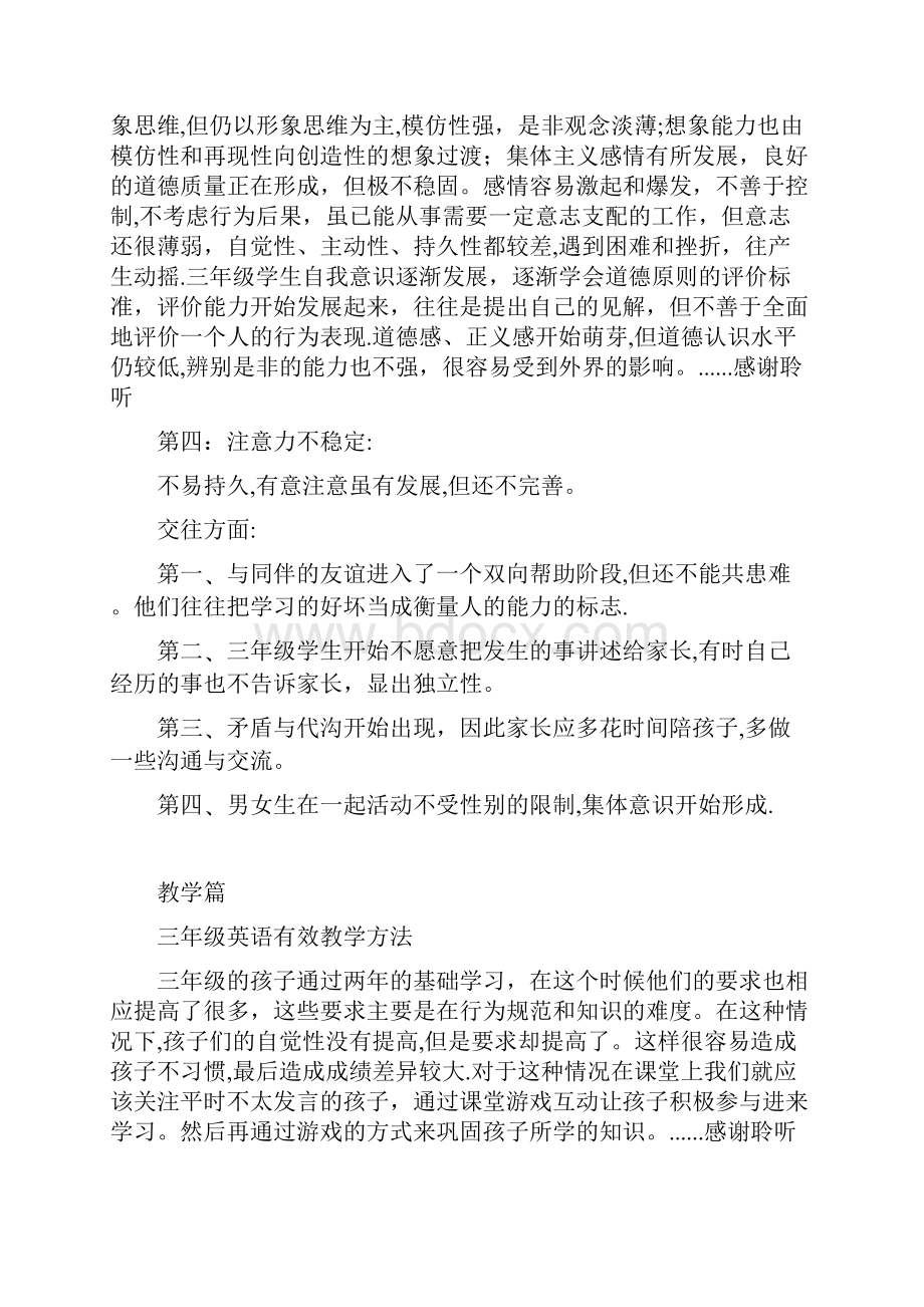 三级学生的心理特点精品收藏.docx_第2页